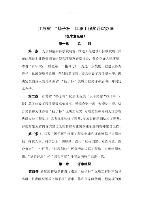 《江苏省“扬子杯”优质工程奖评审办法》