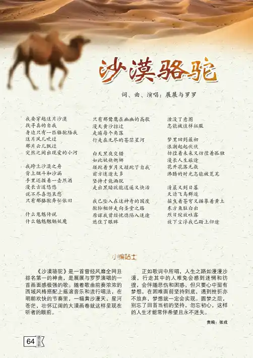 沙漠骆驼