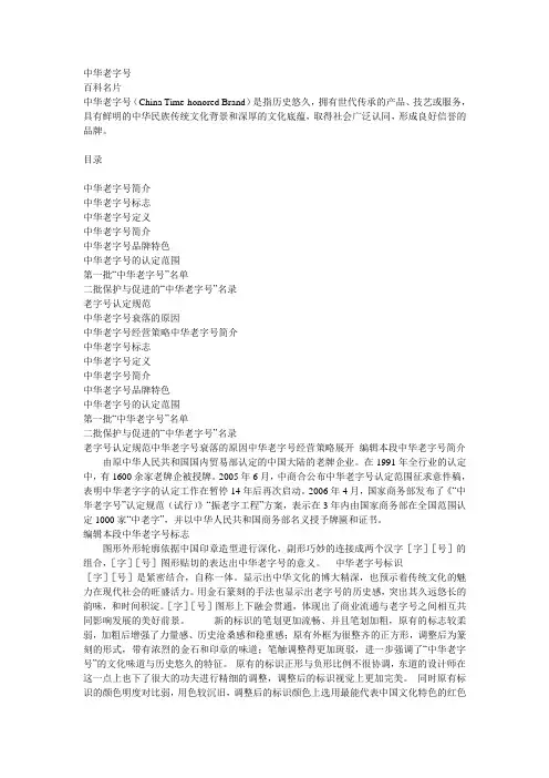 中华老字号