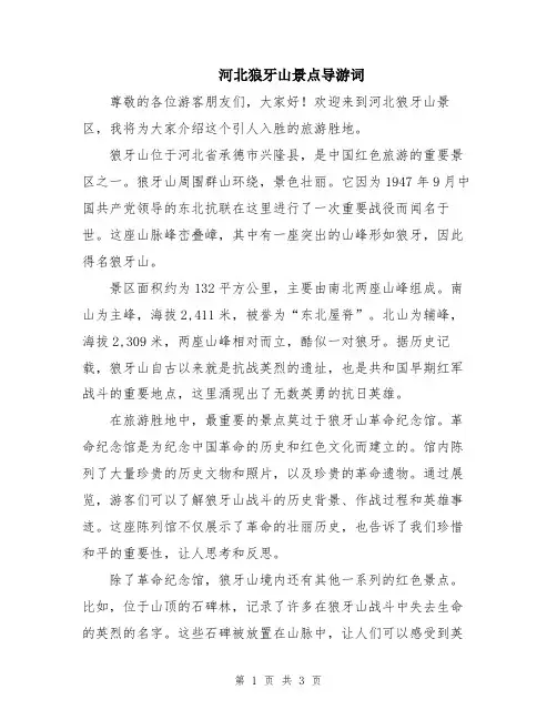 河北狼牙山景点导游词