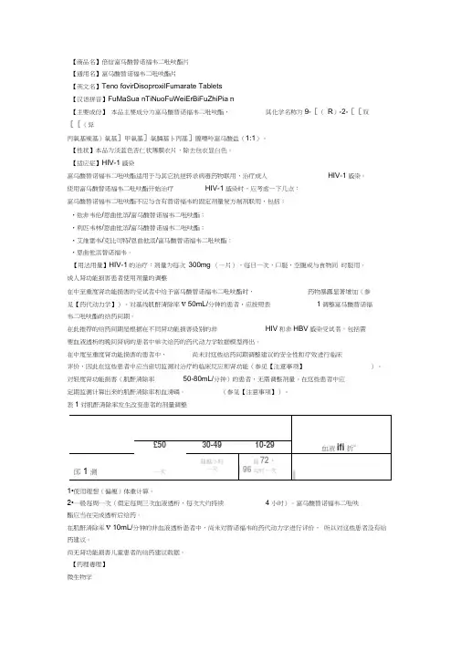 国产替诺福韦说明书