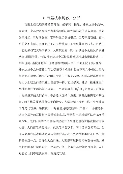 广西荔枝市场客户分析