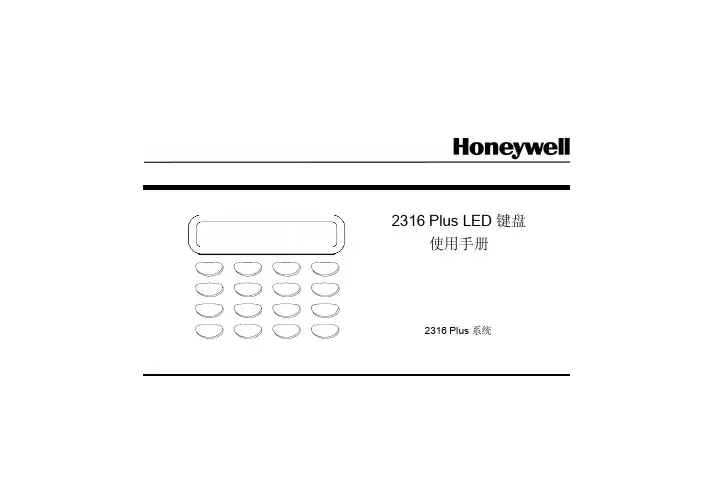 honeywell-2316操作手册