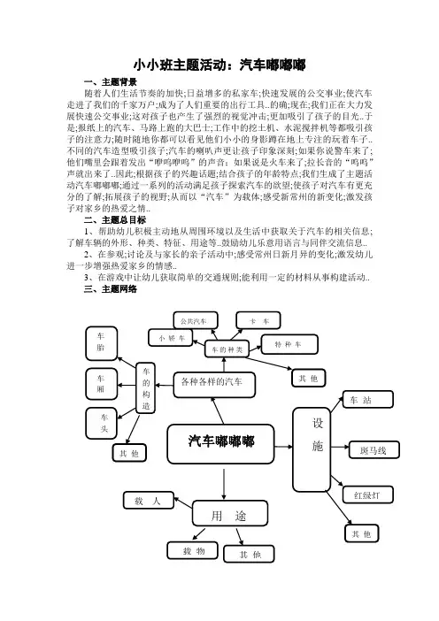 主题活动汽车嘟嘟嘟