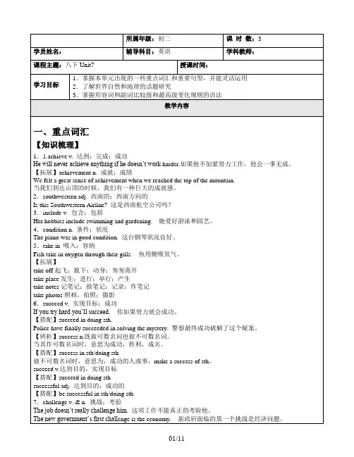 Unit7学案人教版八年级英语下册