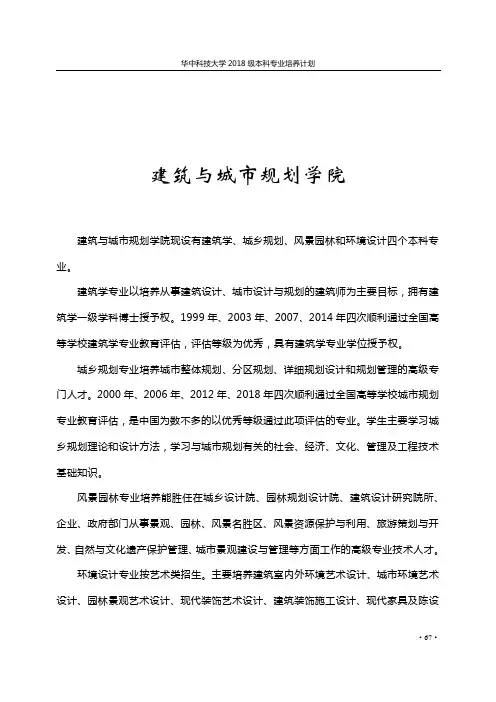 建筑学培养计划2018