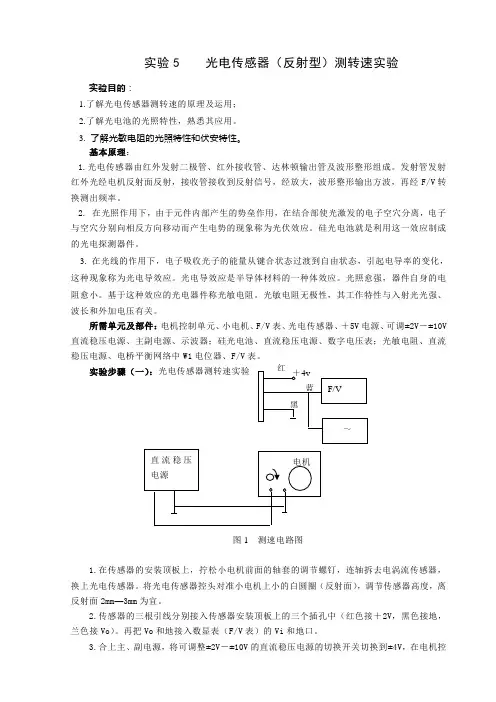 实验5-光电传感器