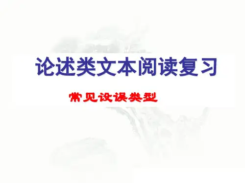 论述类文本阅读答题技巧(实用经典)2