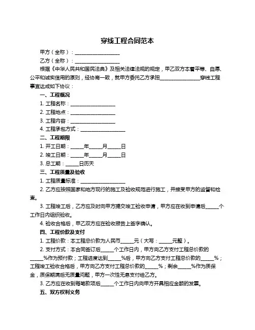 穿线工程合同范本