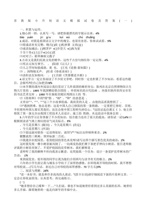 苏教版小升初语文模拟试卷及答案