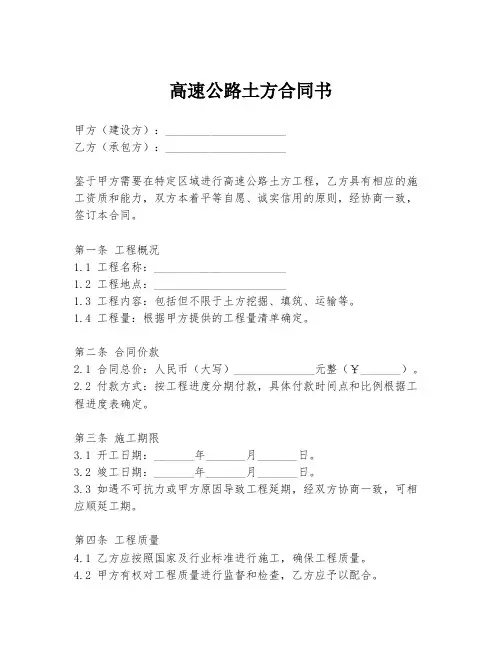 高速公路土方合同书