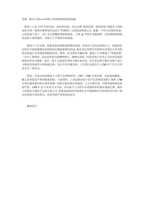 法国大革命的财政原因