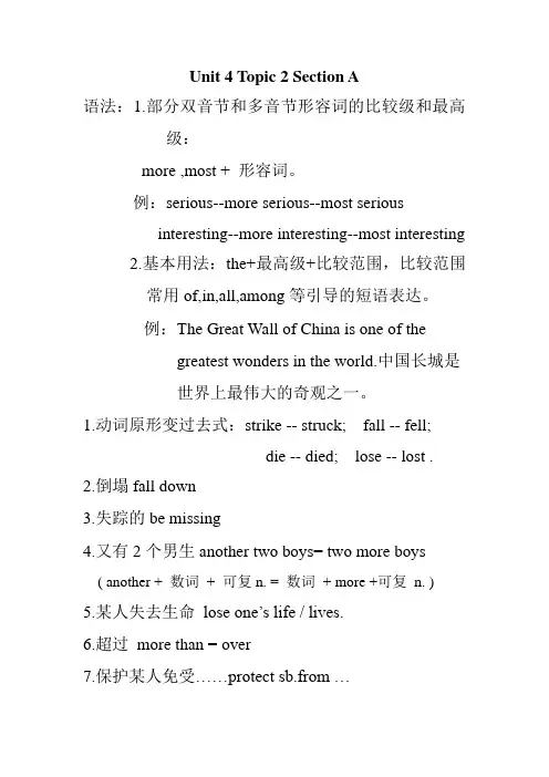 最新仁爱版英语八年级上册Unit4 Topic2 SectionA知识点