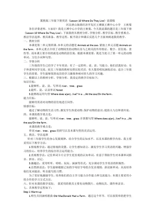 冀教版三年级下册英语Lesson10说课稿