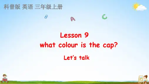 科普版三年级英语上册《Lesson 9 第1课时》课堂教学课件PPT小学公开课