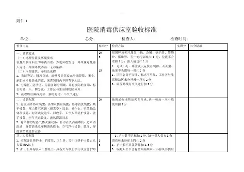 二级医院供应室验收标准