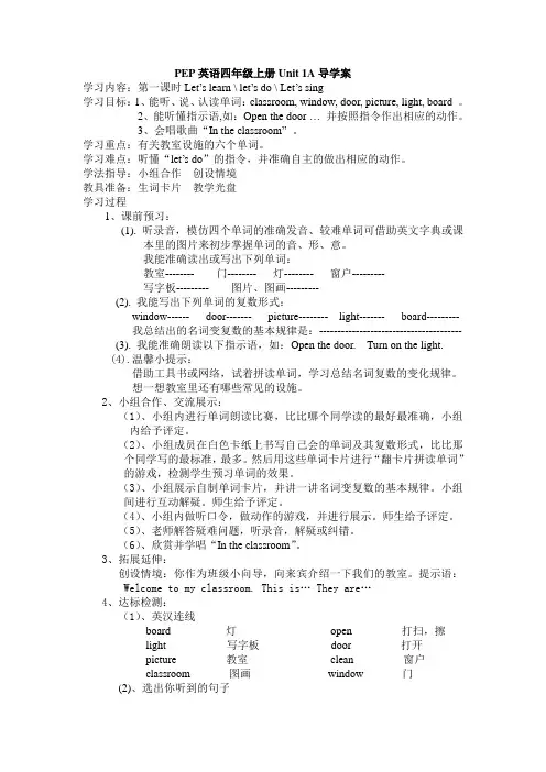 PEP英语四年级上册Unit 1A导学案