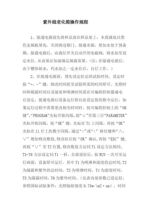 紫外线老化箱操作规程