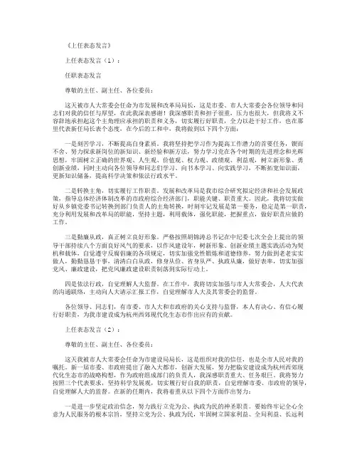 上任表态发言(共8篇)