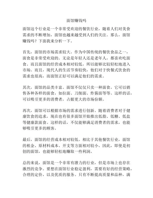 面馆赚钱吗