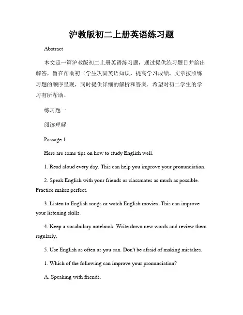 沪教版初二上册英语练习题