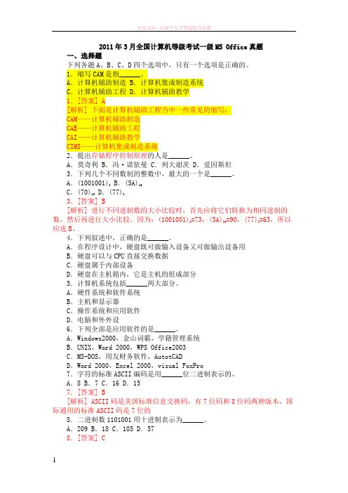 标记重点2019年3月全国计算机等级考试一级试题 (1)