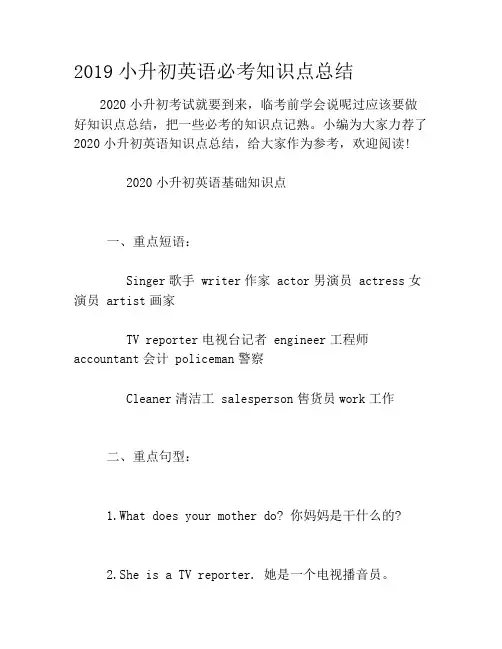 2020小升初英语必考知识点总结