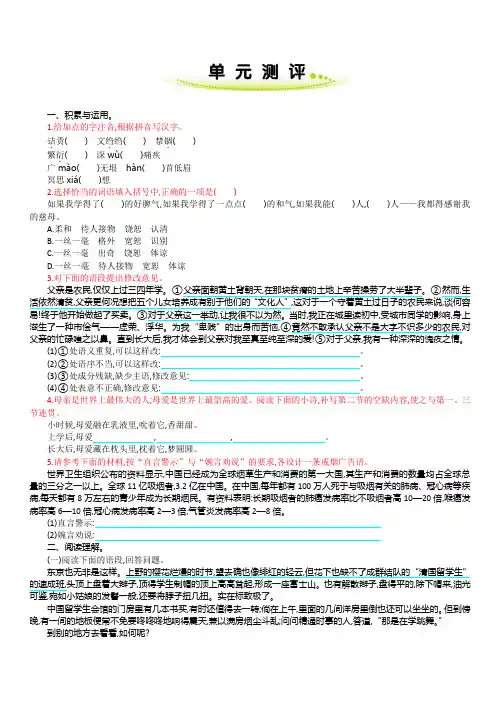 部编版八年级语文上册第二单元练习题及答案解析