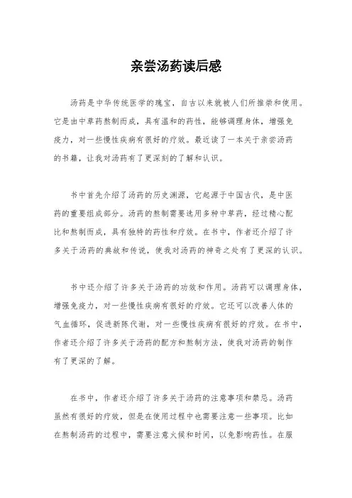 亲尝汤药读后感