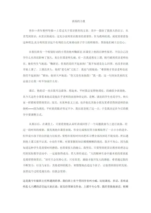 小学班主任教育故事案例