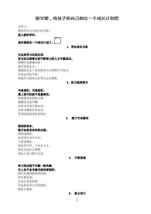 新学期,给孩子和自己制定一个成长计划