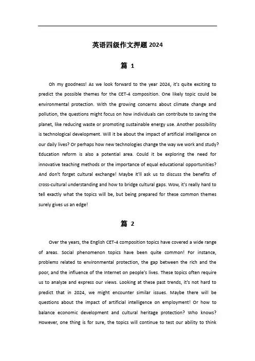 英语四级作文押题2024