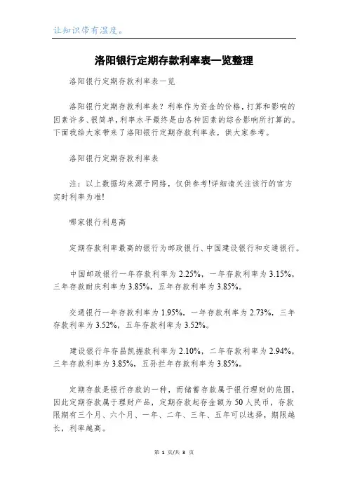 洛阳银行定期存款利率表一览整理