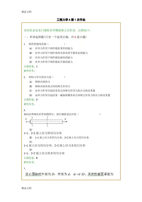 最新西南交1112考试批次《工程力学A》复习题及参考答案