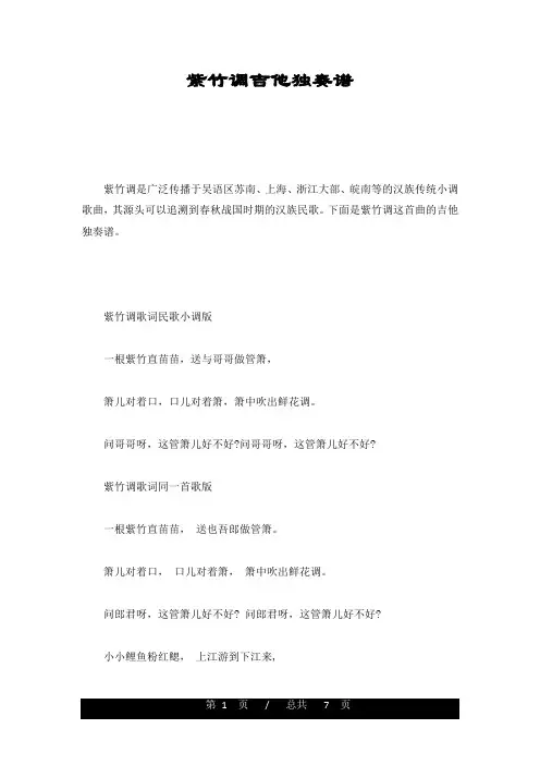紫竹调吉他独奏谱最新版