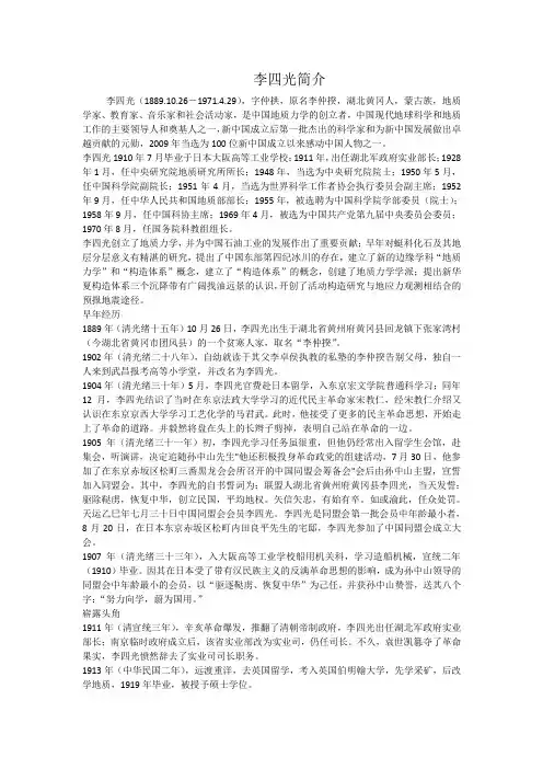 李四光简介