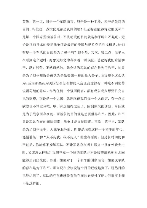 当兵为打仗辩论赛资料