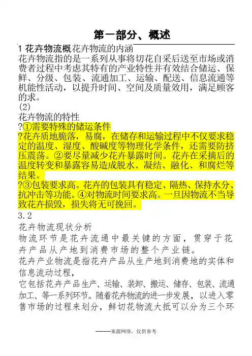 第一部分、概述