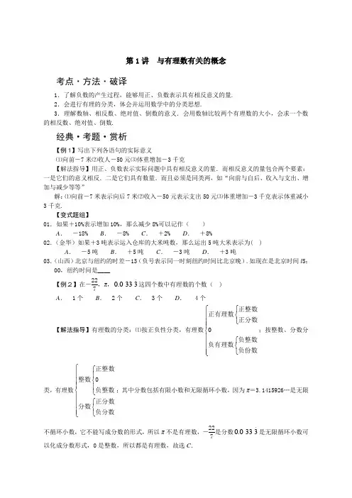 【精品】七年级数学培优讲义