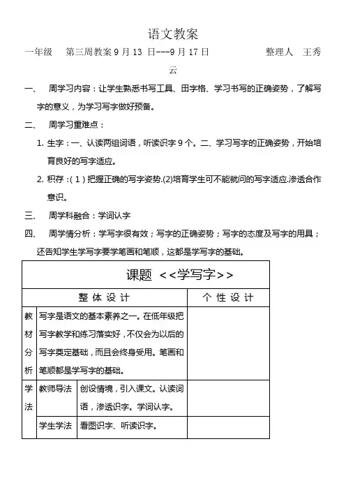 一年级语文第3周教案