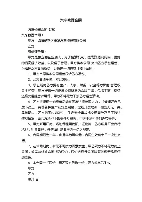 汽车修理合同