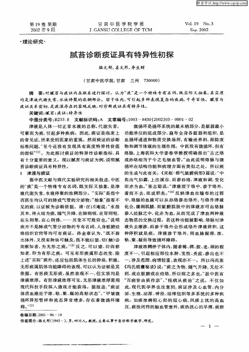 腻苔诊断痰证具有特异性初探