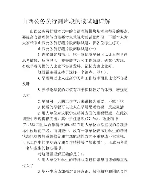 山西公务员行测片段阅读试题详解