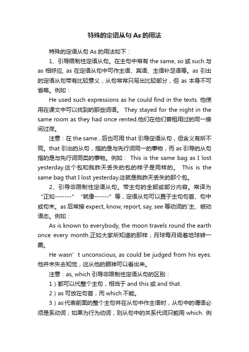 特殊的定语从句As的用法