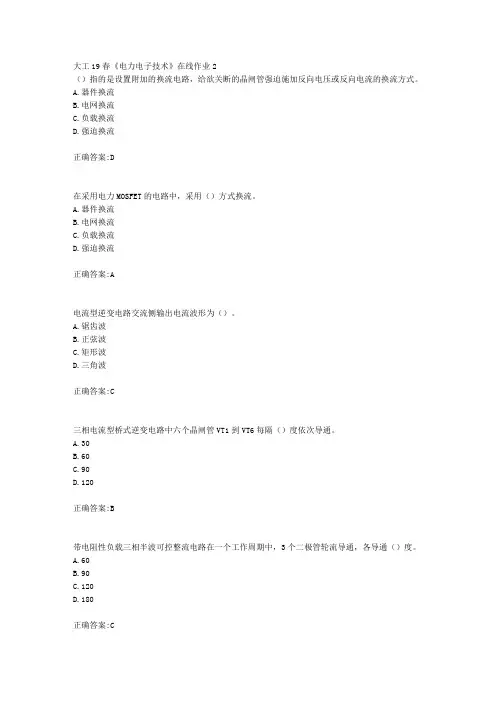 大工19春电力电子技术在线作业2【答案】[1]