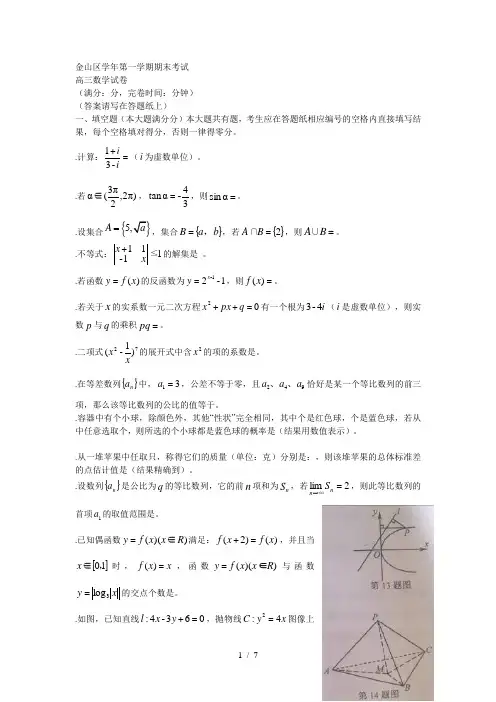 金山区学年第一学期期末考试