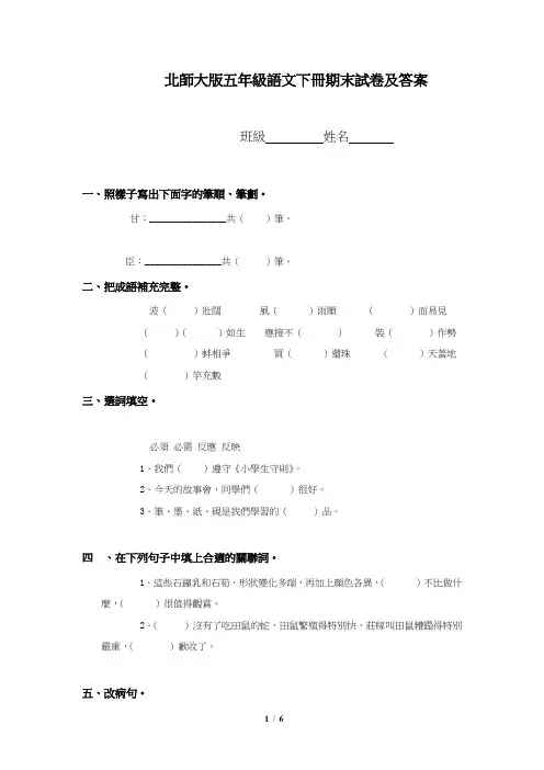 北师大版小学五年级下册语文期末试卷及答案