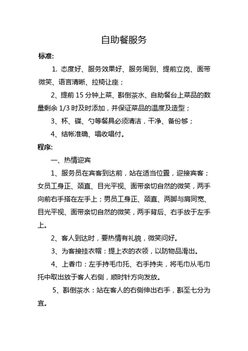 自助餐服务