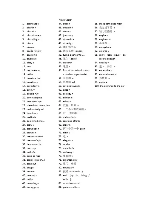高三英语_高考3500词汇重点单词中文默写Word Test 9