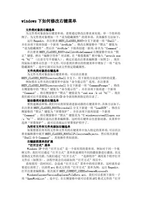 windows下如何修改右键菜单